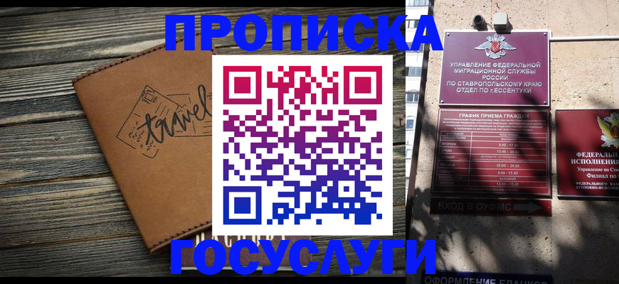 временная регистрация гарантия в Инте