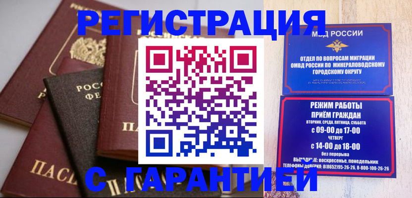 прописка для работы в Инте
